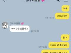 너네 진짜 사귀는 사이 아니야? Talk