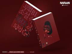 039. 쉽게 하는 침묵 (분양 완료)