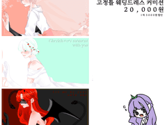 고정틀 웨딩 커미션