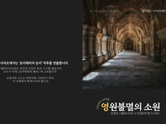 [은스나x언듀 / 시나리오 세팅] 영원불멸의 소원