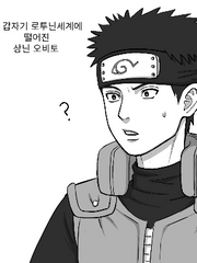 나루토) 로투닌에 떨어진 상닌 오비토