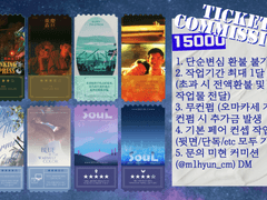 미현 티켓 커미션