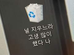 너는 나를 사랑하지 않았고, 나는 너를 사랑해