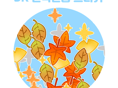 [무료배포] 반짝단풍 데코브러쉬