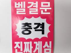 벨 / 로벨루로 근육 연습