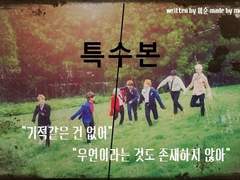 [방탄] 특수본 46