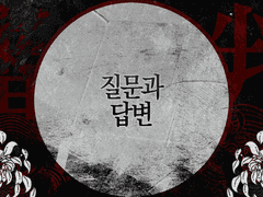 질문과 답변 (210904 00:00)