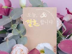 [인세인] 오늘, 결혼합니다