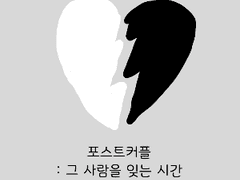 번외편 새 사랑을 찾은 나