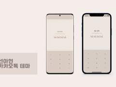 데못죽 선아현 카카오톡 카톡 테마 (AOS, iOS)