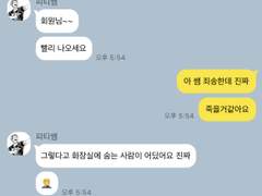 피티쌤이랑 카톡하기 2