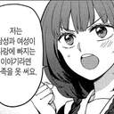 저는 남성과 여성이 사랑하는 이야기라면 사족을 못 써요