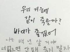 무너지는 낭만 속에 아직 내가 있어