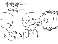 겁쟁이가 백신 맞는 만화 [前]