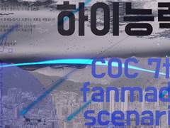 coc 다인 <하이능력>