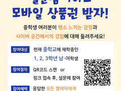 중학생 설문조사 참여부탁드려요!(당일 모바일 상품권 증정합니다!)