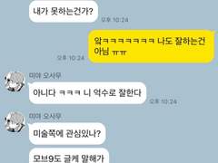 스나, 미야즈와 온라인 수업을 들으면 생기는 일3