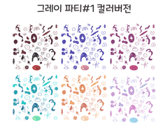 [굿노트 스티커] 💖그레이 파티#1 컬러버전💖