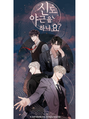 신도 야근을 하나요?