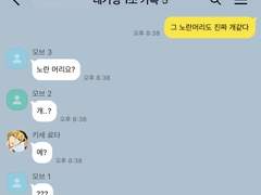 우당탕탕 김여주의 대학생활 2 (쿠농 대학 ver 카톡 드림)