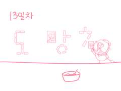 새봄이의 국수라이트 챌린지