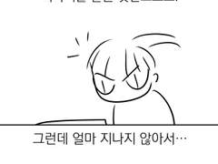 틴더 후기 만화 8화