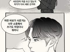 [왕샤오/만화] #22 영원한 여름(2)