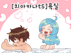 [치아카나ts]욕실