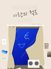 [회지] 사랑의 척도