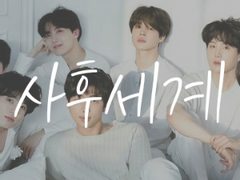 [방탄] 사후세계 02화