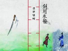 [카게른] 검천영비 (2)