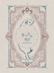 [그분걔] 끝을 찾는 여정 (유료발행)