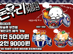 🍚돈부리🍚 고정틀 커미션 🥢