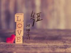 목표 : 너 만나기