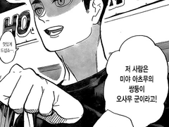 하이큐 드림, 오사무의 여사친(完).