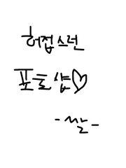 허접스런 포토샵