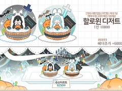 할로윈 디저트 CM