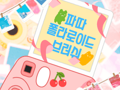 클립스튜디오 폴라로이드 데코 브러쉬