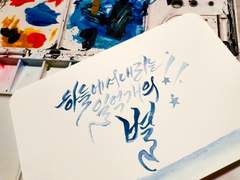 캘리그라피&손글씨 커미션