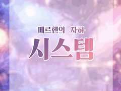 시스템 :: SYSTEM ::