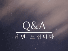 무엇이든 물어보세요 Q&A 6 (아가 이름, 육아썰, 추가 설정 등)