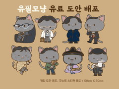 유필모냥 키링 도안 유료 배포