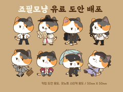 죠필모냥 키링 도안 유료 배포