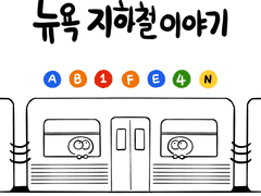 4화_ 한밤중에 할렘가 간 이야기