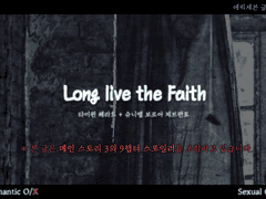[타이윈+슈니엘] Long live the Faith