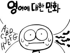8화_ 영어에 대한 이야기