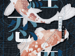 코이와나 후기. 사담 / 플리 / 비하인드