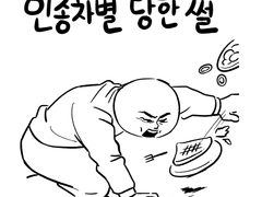 9화 _ 인종차별 당한 썰