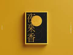 [작업 완료] 야래향