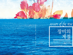 미호페로 《 장미의 계절 》